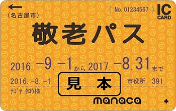 敬老パス