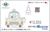 プリペイドカード10,500円券