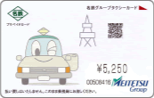 プリペイドカード5,250円券