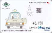 プリペイドカード3,150円券